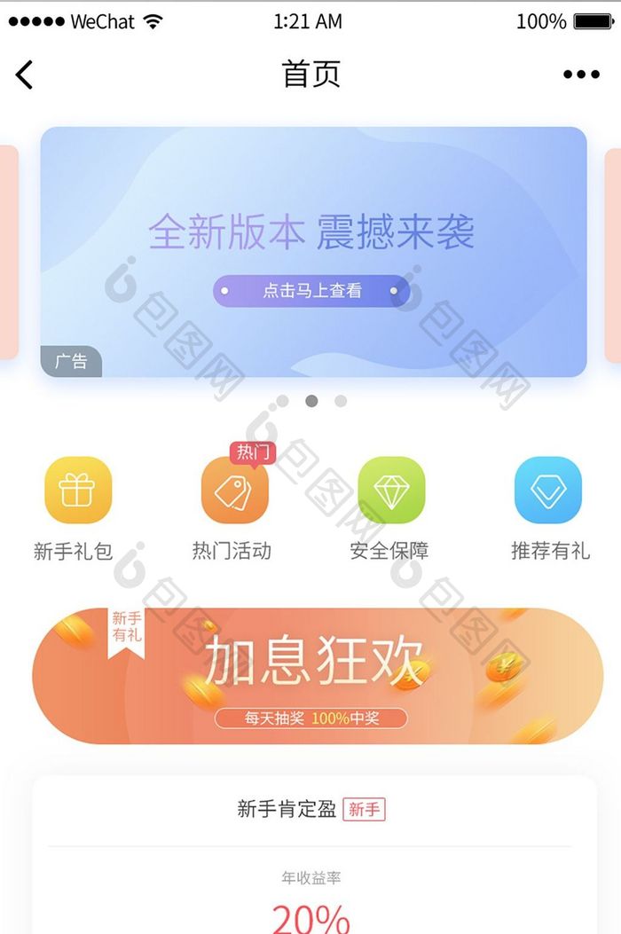 渐变色卡片app首页