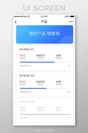 蓝色渐变理财产品列表页