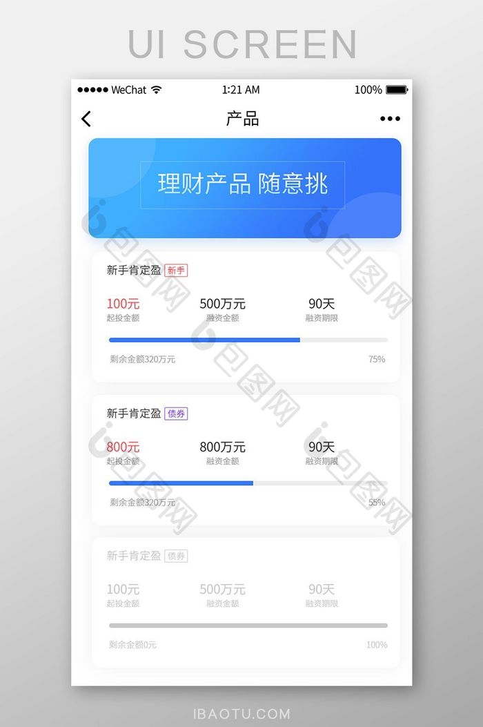 蓝色渐变理财产品列表页