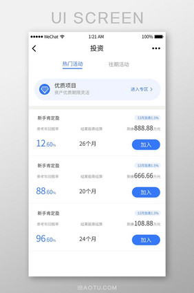 理财APP投资产品列表页UI移动界面