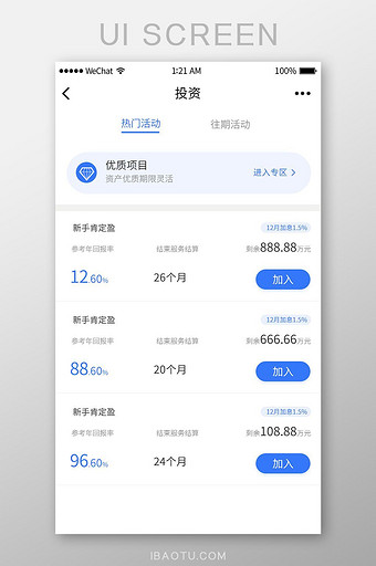 理财APP投资产品列表页UI移动界面图片