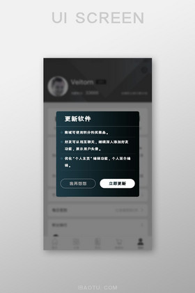 深蓝色调极简风更新软件弹窗ui移动界面