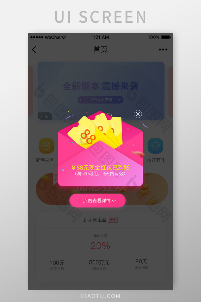 渐变色APP红包到账弹窗UI界面