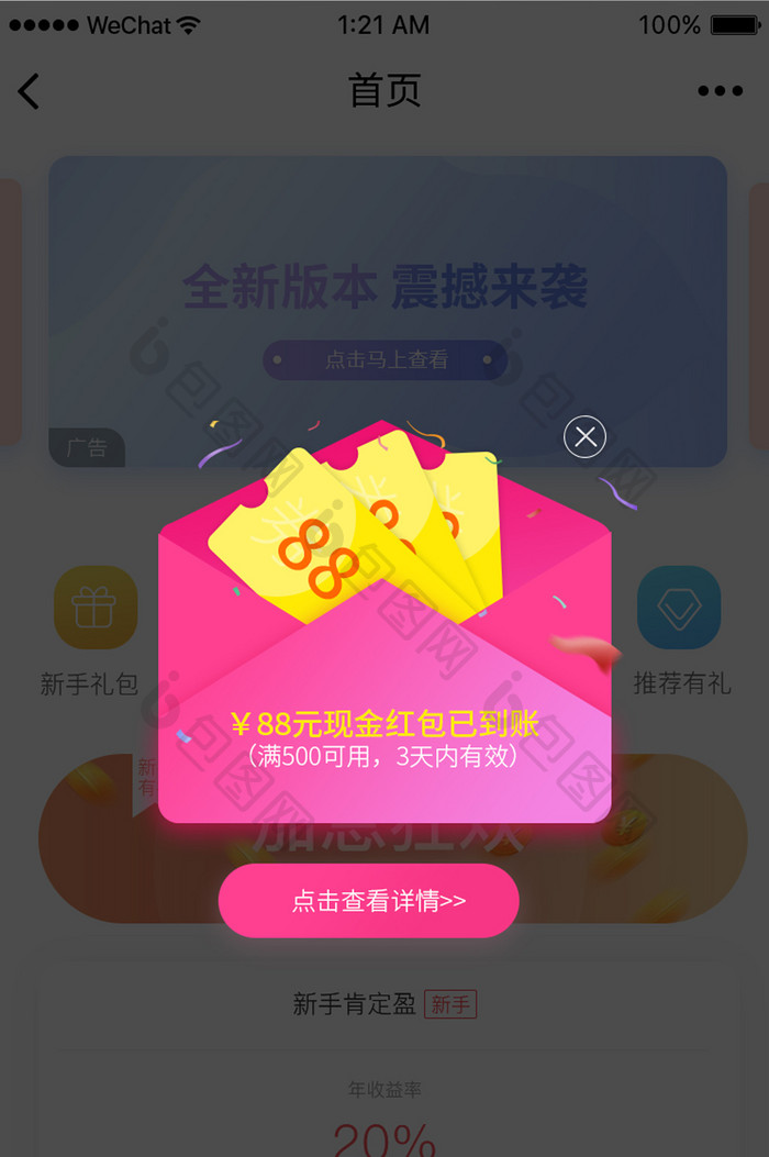 渐变色APP红包到账弹窗UI界面