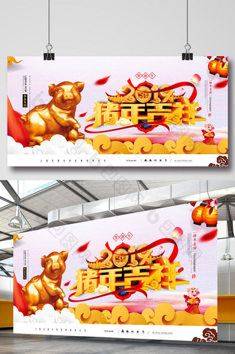 简约大气猪年吉祥2019新年新春节日展板图片