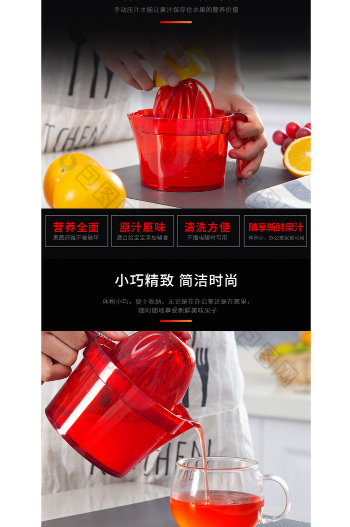 淘宝家电红色榨汁机产品描述详情页