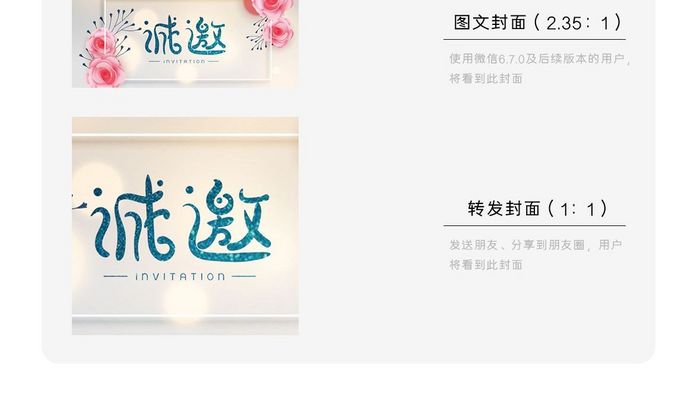 婚礼邀请函简约花朵复古风微信配图