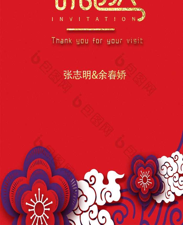 婚礼邀请函中国风云纹花朵手机配图