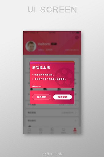红色调新功能上线弹窗UI移动界面图片