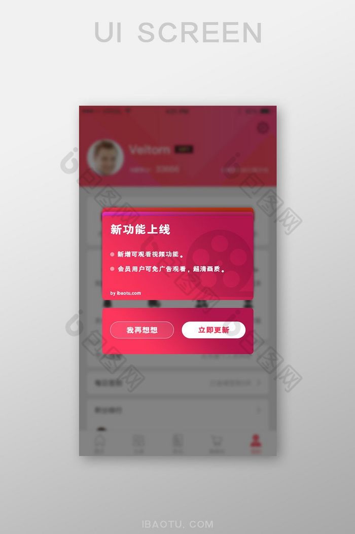 红色调新功能上线弹窗UI移动界面图片图片