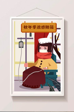 清新预防感冒打针插画设计