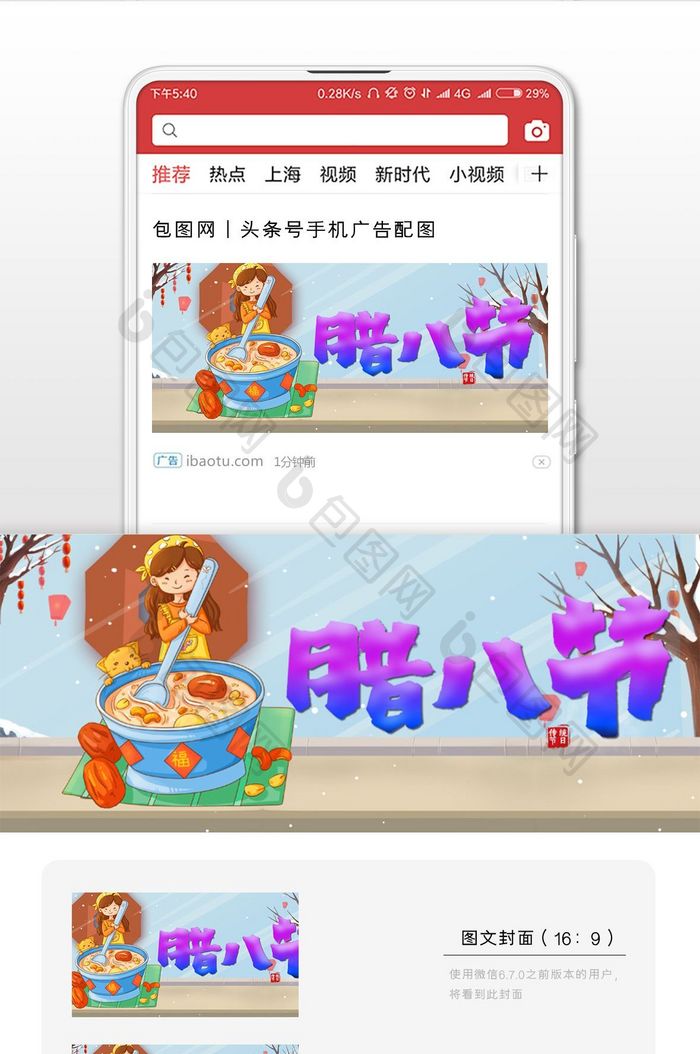 节日腊八粥煮粥腊八饭腊八节插画微信配图