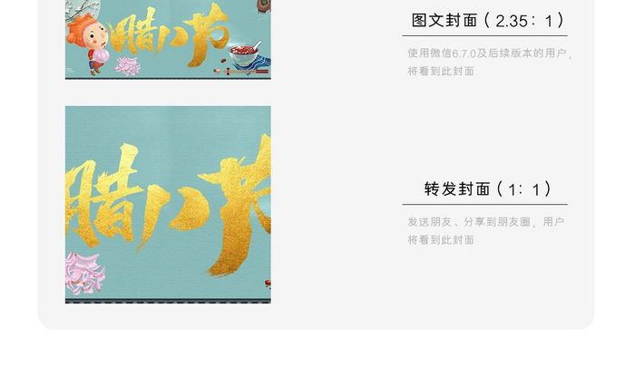 清新唯美腊八节卡通创意宣传插画微信配图