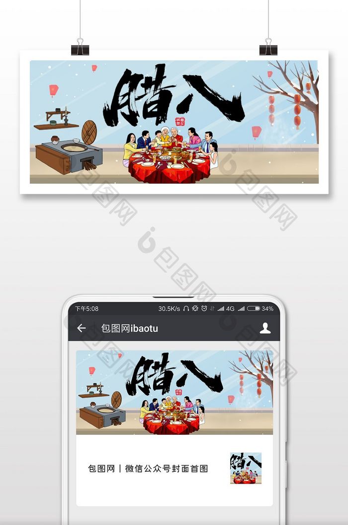 腊八节卡通人物手绘插画唯美微信配图