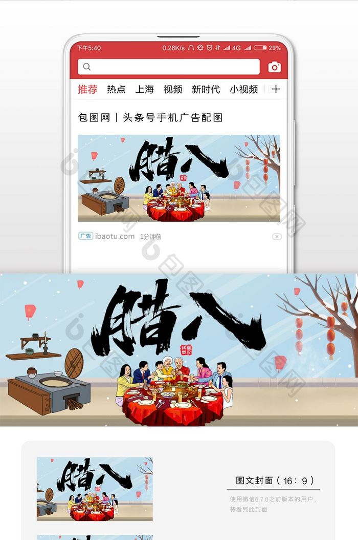 腊八节卡通人物手绘插画唯美微信配图