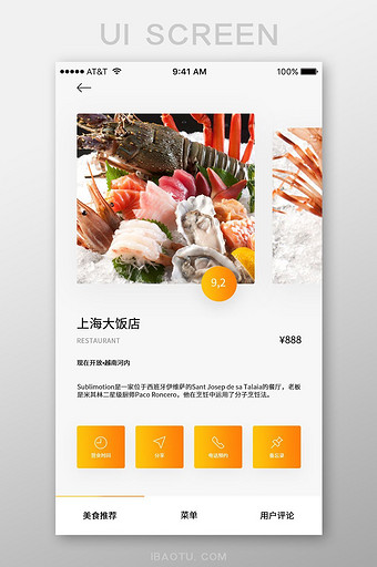 橙色扁平美食APP饭店推荐UI界面设计图片