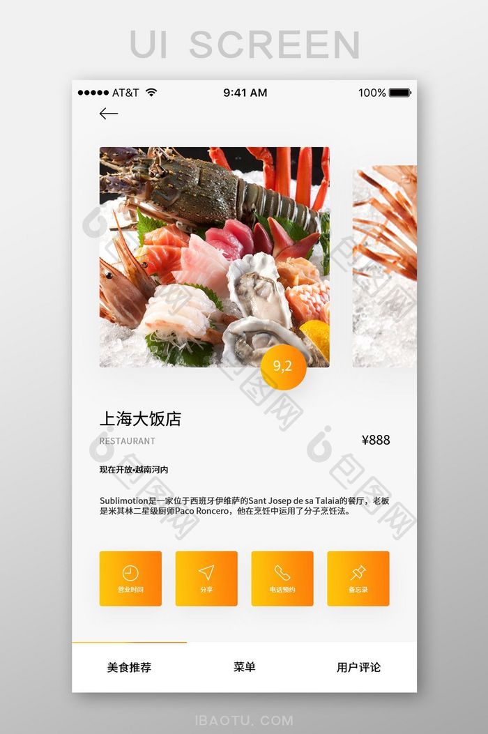 橙色扁平美食APP饭店推荐UI界面设计