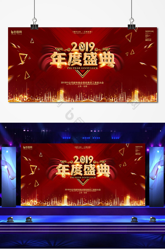 红金2019年度盛典年会展板图片图片