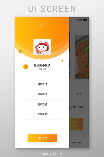 橙色扁平美食APP用户管理UI界面设计图片