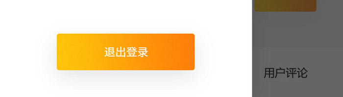 橙色扁平美食APP用户管理UI界面设计