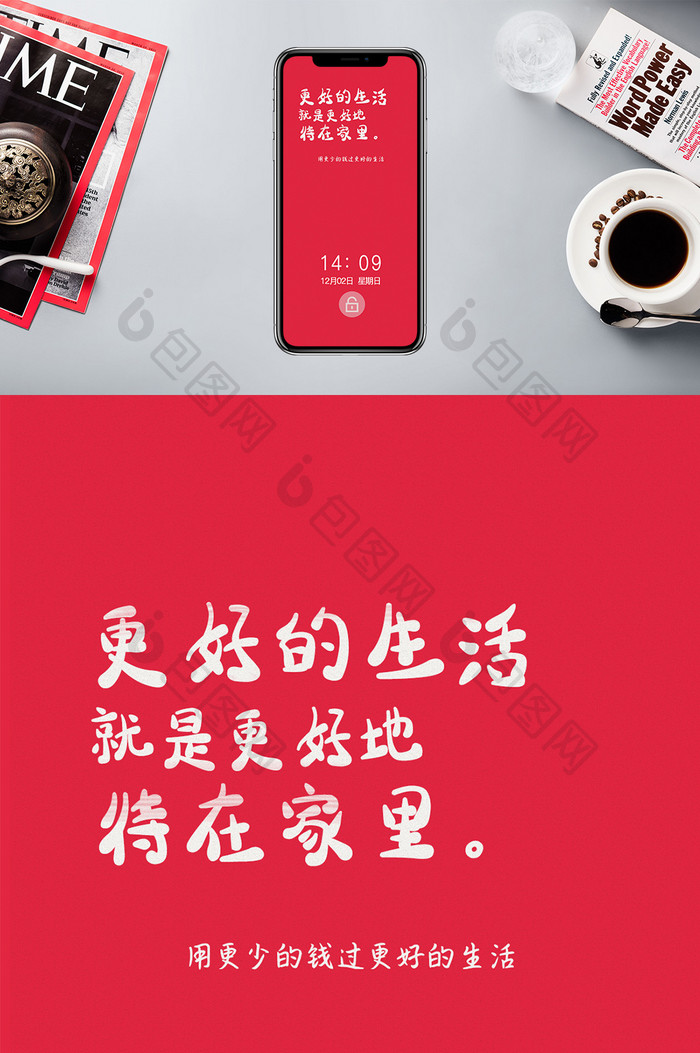 红色网络流行语言文字手机壁纸