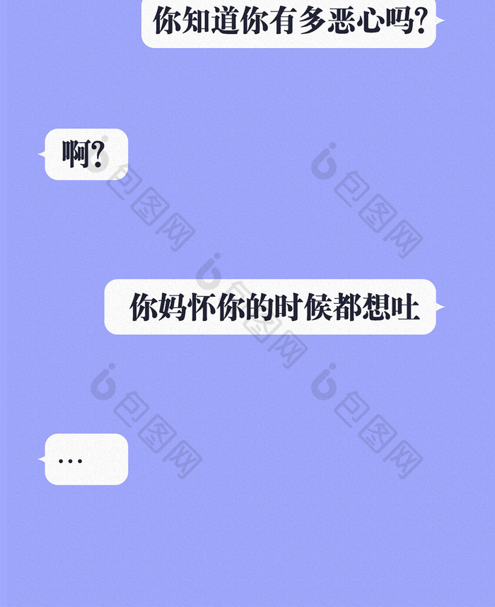 对话搞笑的段子文字手机壁纸