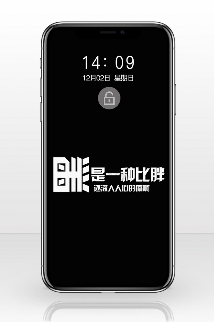 黑色网络流行语言文字手机壁纸图片