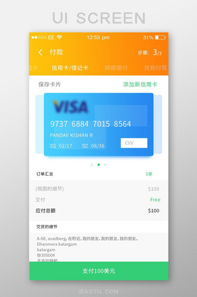 橙色物流APP付款UI界面设计