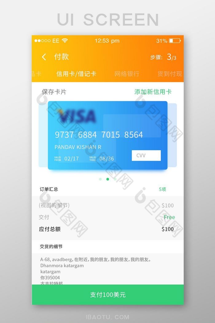 橙色物流APP付款UI界面设计图片图片