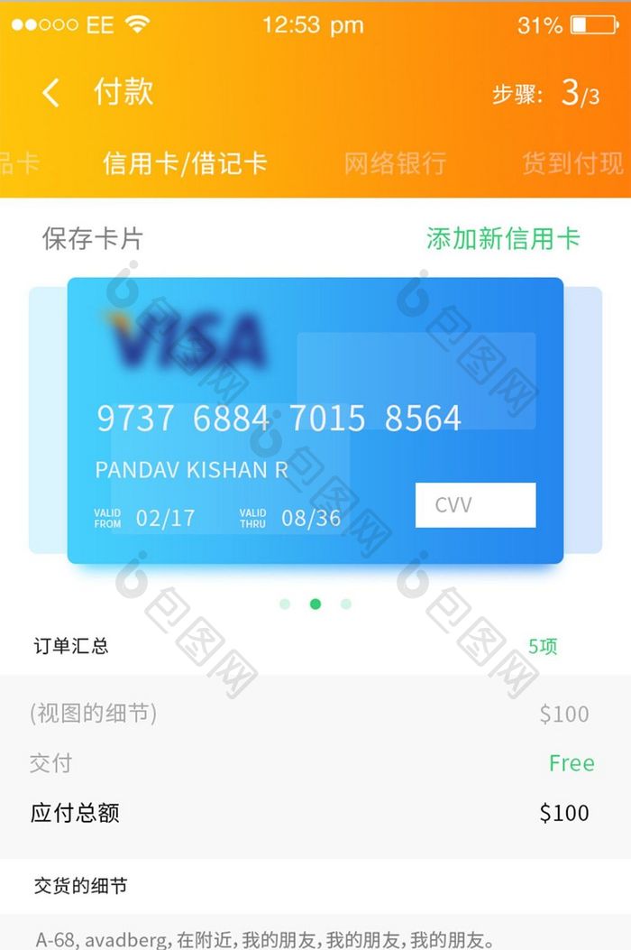 橙色物流APP付款UI界面设计