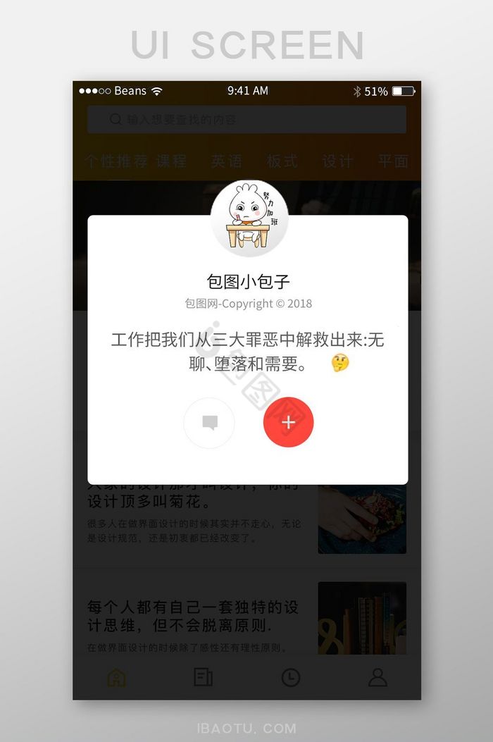 白色扁平用户弹窗UI界面设计图片