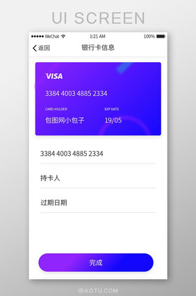 紫色扁平电商金融APP银行卡信息UI界面