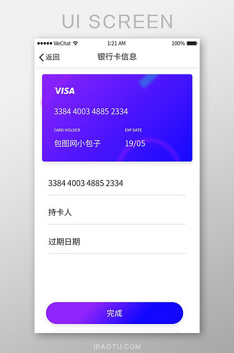 紫色扁平电商金融APP银行卡信息UI界面图片