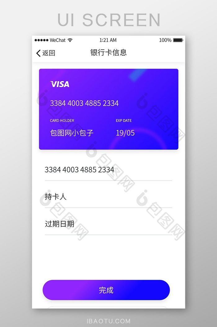 紫色扁平电商金融APP银行卡信息UI界面