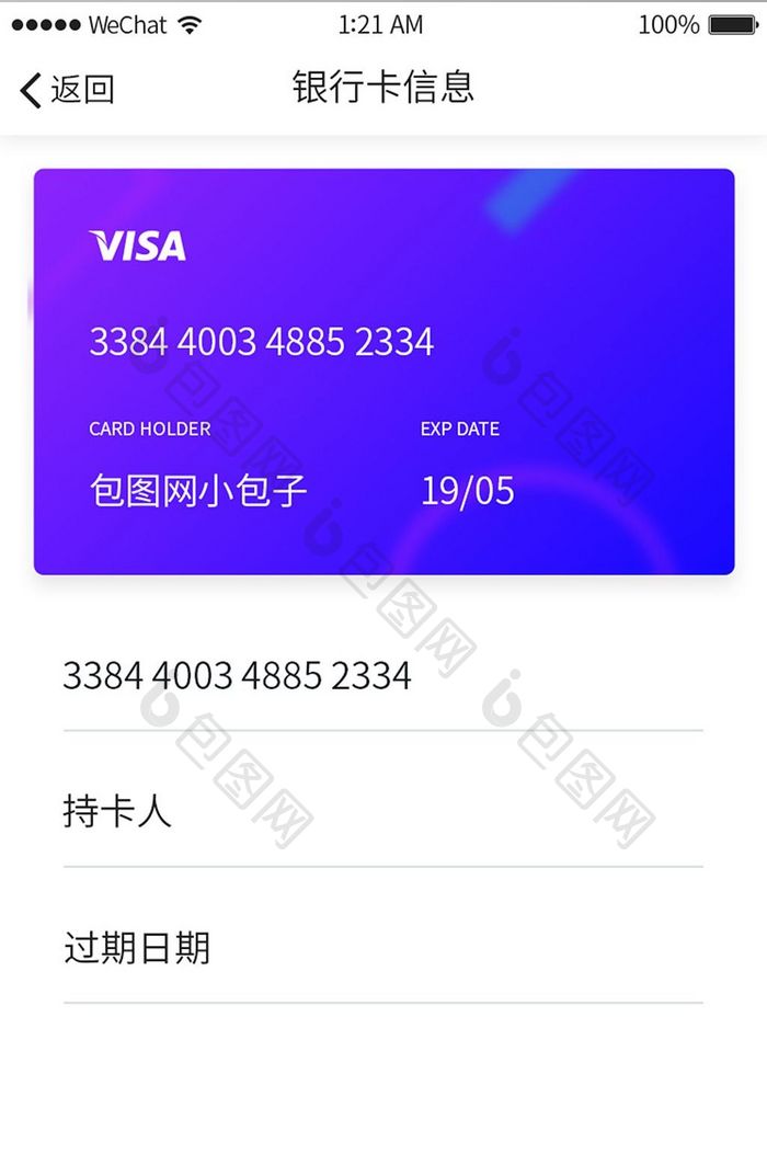 紫色扁平电商金融APP银行卡信息UI界面