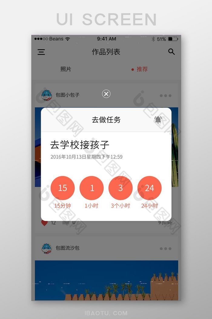 白色扁平社交APP任务计划弹窗UI界面