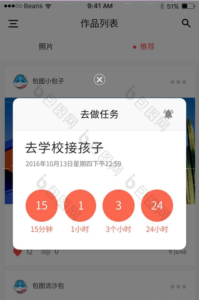 白色扁平社交APP任务计划弹窗UI界面