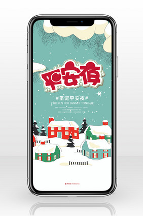 绿色雪景平安夜手机海报