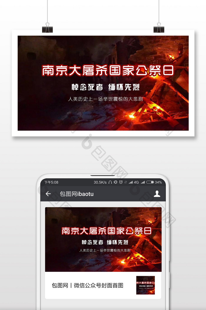 南京大屠杀国家公祭日深色背景手机配图