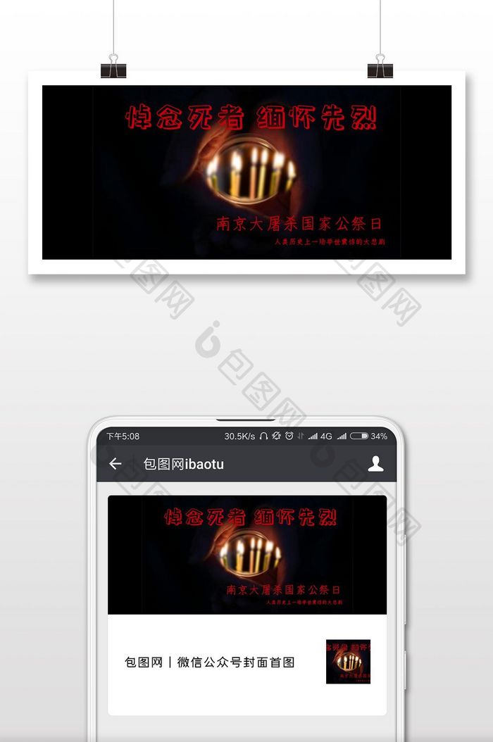 南京大屠杀悼念死者微信配图