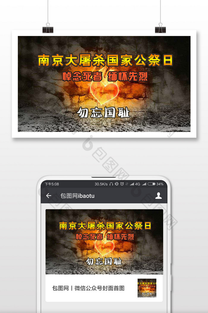 南京大屠杀国家公祭日手机配图