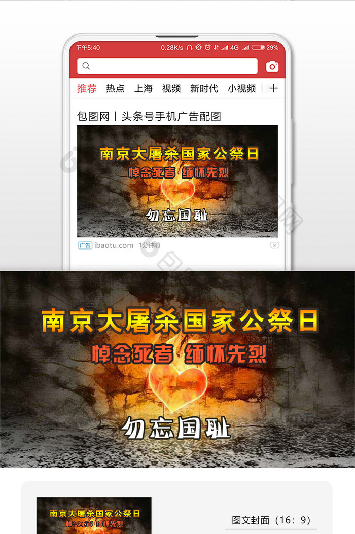 南京大屠杀国家公祭日手机配图
