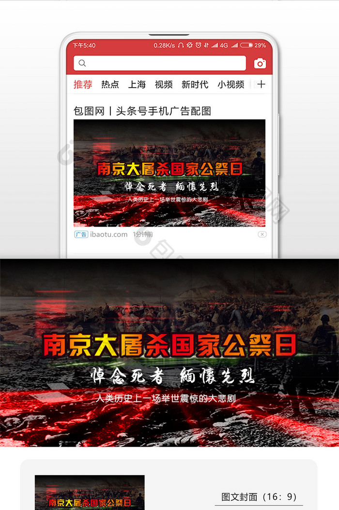 南京大屠杀悼念死者悲剧手机配图