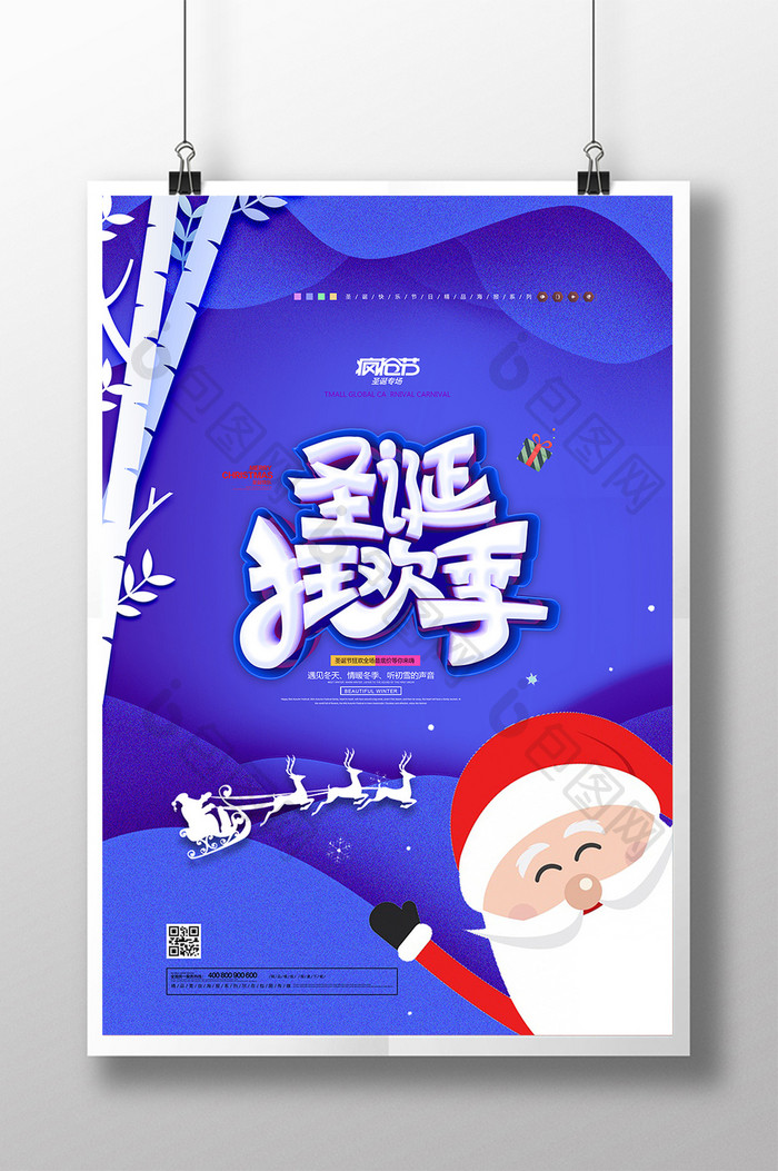 唯美插画圣诞狂欢季节日促销海报