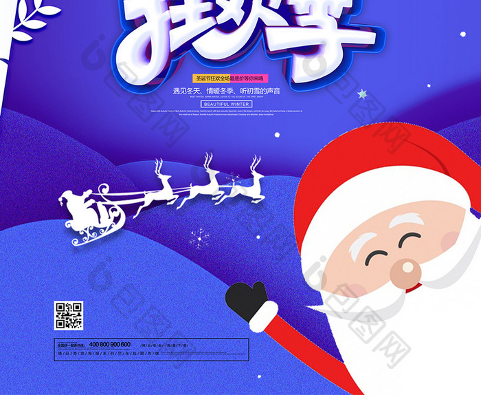 唯美插画圣诞狂欢季节日促销海报