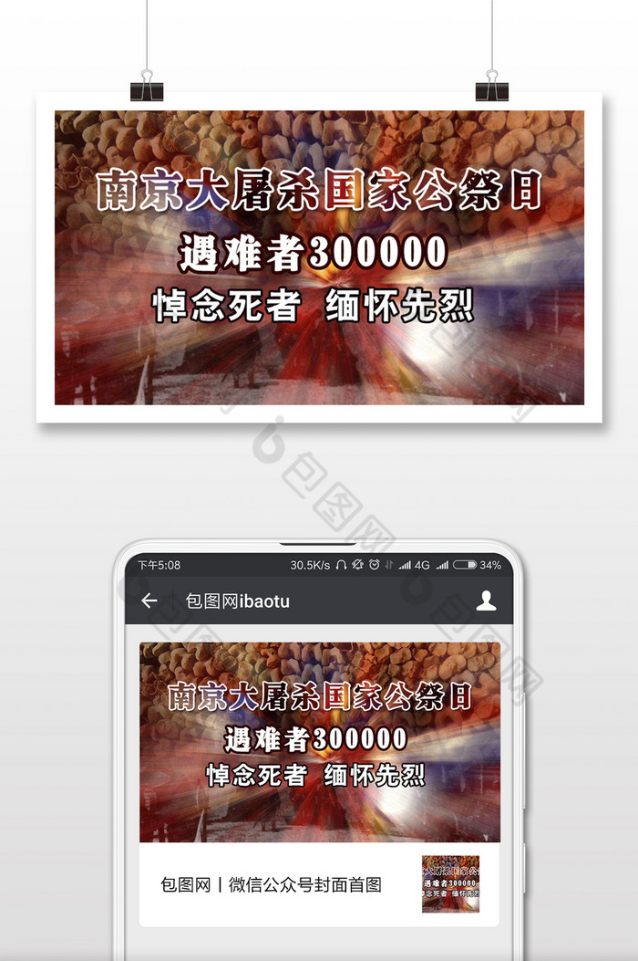 南京大屠杀死者悼念祭日手机配图图片图片