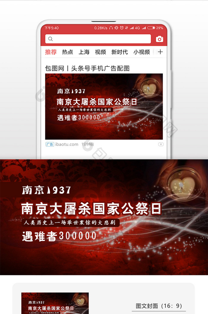 南京大屠杀1937世界震惊手机配图