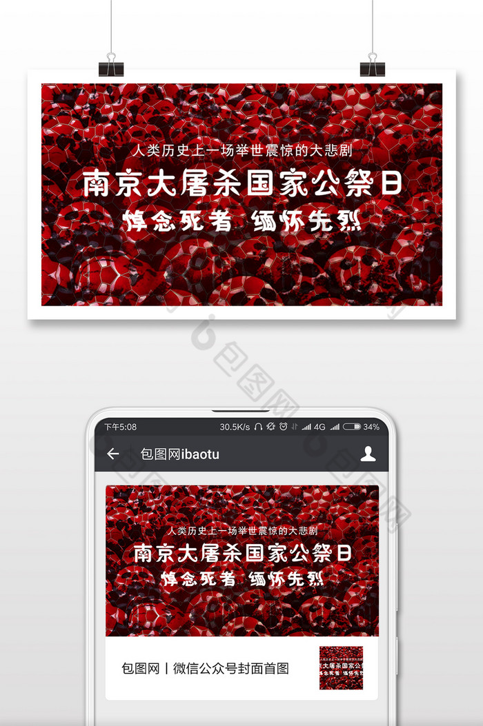 南京大屠杀骷髅头手机配图图片图片