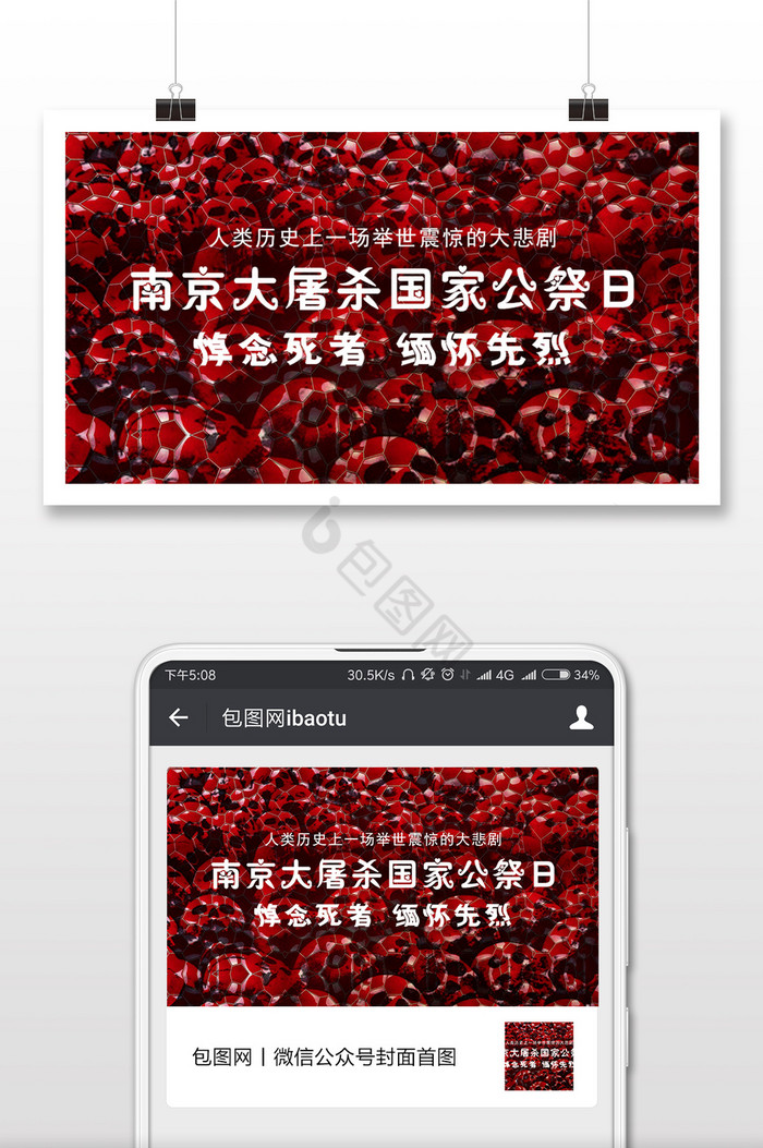 南京大屠杀骷髅头手机配图图片