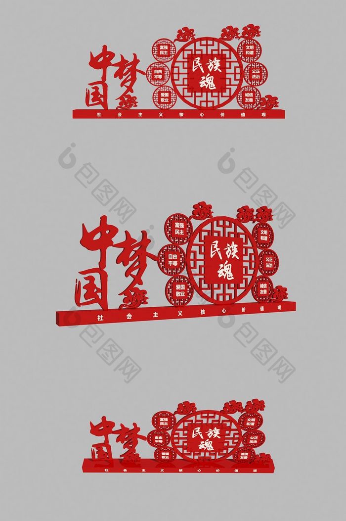 红色文化党建宣传栏宣传艺术中国梦雕塑